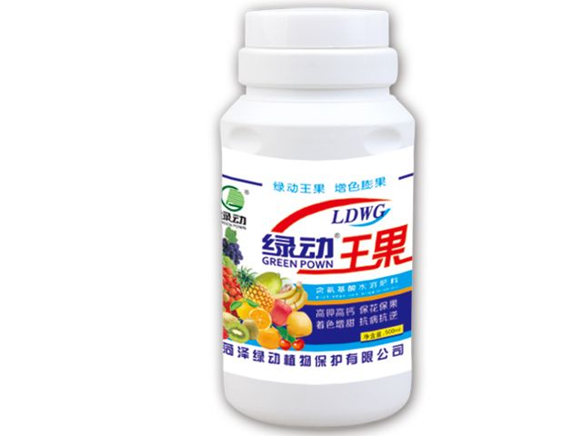 绿动王果
